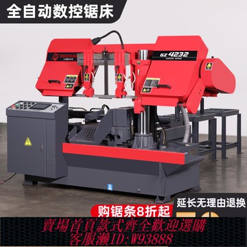 {可刷卡 打統編}帶鋸床4232數控全自動金屬切割鋸床立柱鋸切350直徑材料自動送料