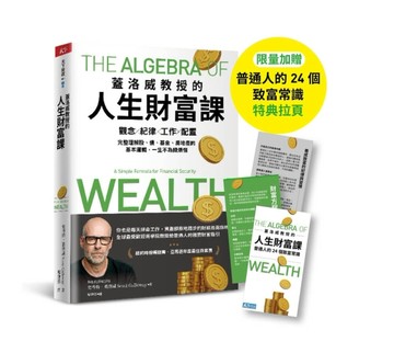 蓋洛威教授的人生財富課︰觀念x紀律x工作x配置，完整理解股、債、基金、房地產[二手書_近全新]