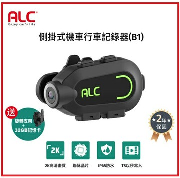 ALC B1 側掛式機車行車記錄器