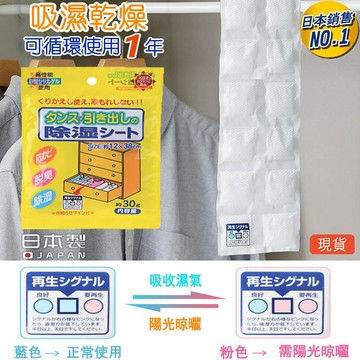 限時下殺🔥日本製🔥日本進口除濕袋 循環使用 除濕袋 除溼袋 防潮袋 除濕包 除濕劑 吸水袋 防潮包 除濕 防潮 衣櫃除濕