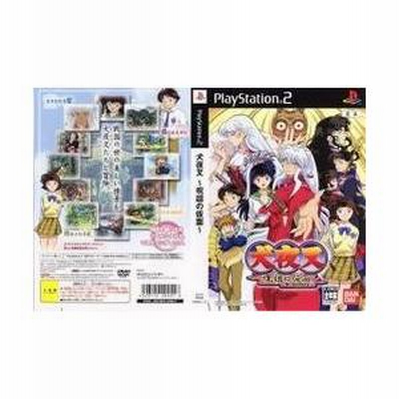 中古PS2ソフト「犬夜叉 呪詛の仮面」(箱あり、説明書なし