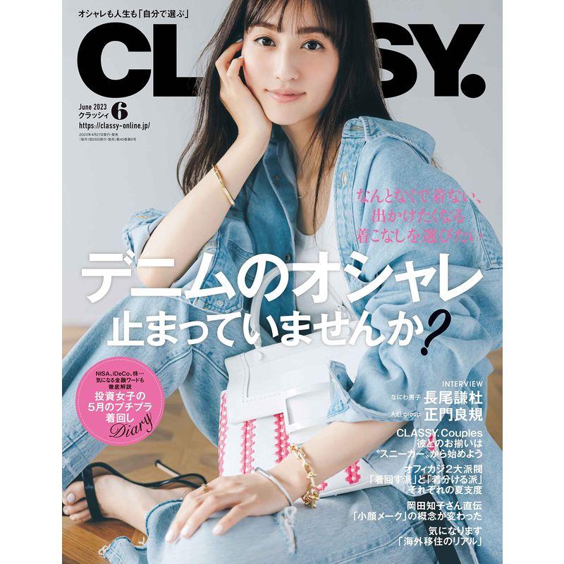 CLASSY.(クラッシィ) 2023年 06 月号