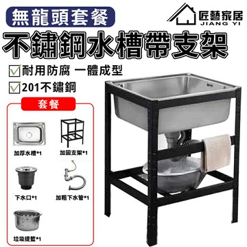 匠藝家居 土城現貨 洗衣台 水槽 帶支架 不鏽鋼洗衣槽洗菜槽洗菜池洗手台洗手槽洗衣板臉盆塑鋼洗衣槽推薦