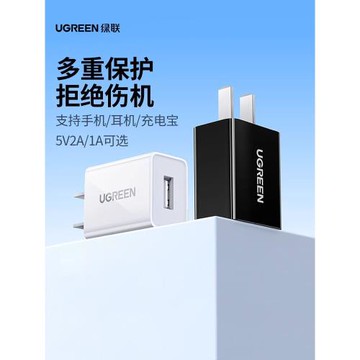 ugreen綠聯5v1a2a充電器頭usb插頭適用蘋果iPhone13手機ipad安卓airpods藍牙耳機臺燈數據線快速套裝