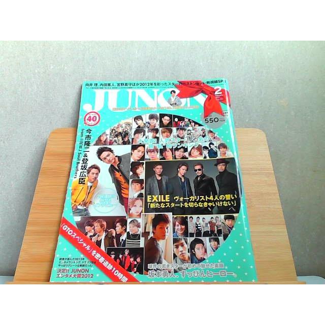 JUNON 2013年2月 2012年12月22日 発行