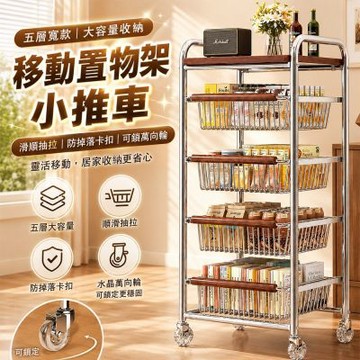 廚房置物架 小推車 五層果蔬菜籃 多功能夾縫架 可移動收納架