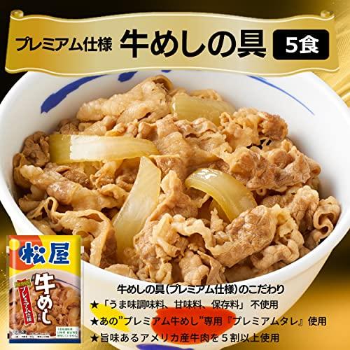 「牛めし＆かつ丼」10食セット　『牛めしの具（プレミアム仕様） 135ｇ』×5個と『松のや ヒレカツ丼の具』×5個　 (松のや とんかつ　豚カ