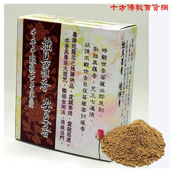 拙具羅香{安息香}煙供香粉+消業障火供紙10張10公分十方