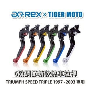 老虎摩托 Rex雷克斯 新款 TRIUMPH SPRINT ST 1997~2003 六段 省力 煞車 離合器 拉桿