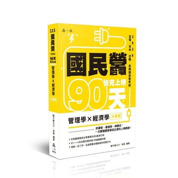 志光-建宏 2026國民營‧台電-快充上榜法學緒論(法律常識)讀本+題庫二合一(尹力)IE004：9786263896598 <建宏書局>
