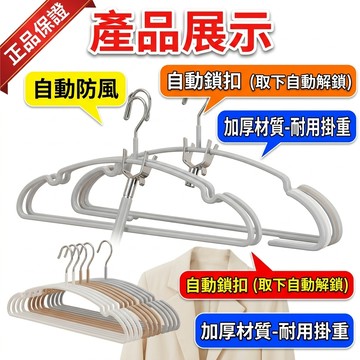 新品爆殺 出清不補 特價下殺 防風  防風衣夾 防風衣架 防掉落 曬衣架 創新防風衣架自動加厚卡扣衣服家用無痕陽臺晾衣架