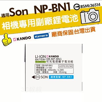 發票🉐台灣出貨 適用SONY NP-BN1 鋰電池 W310 W320 W330 W350 W370 W380  BN1