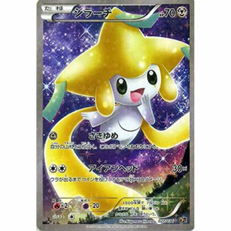 ポケモンカードxy ジラーチ フルイラスト 幻 伝説ドリームキラコレク 中古品 通販 Lineポイント最大1 0 Get Lineショッピング