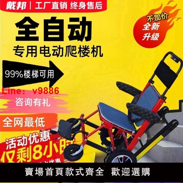 【台灣公司 可開發票】戴邦電動載人爬樓機老人可折疊履帶爬樓神器電動爬樓梯神器航空鋁