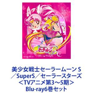 美少女戦士セーラームーン S SuperS セーラースターズ Blu-ray6