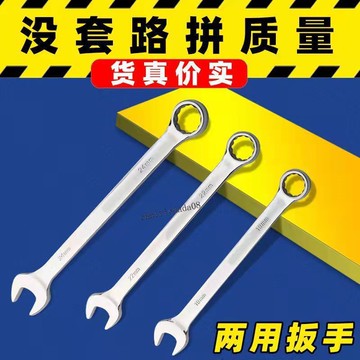 臺彎發貨 高效工具 兩用扳手套裝開口梅花鏡面梅開汽修工具梅開扳手呆頭扳子扳手大全