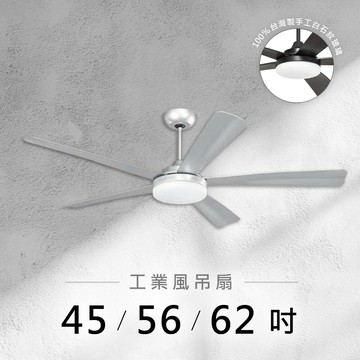 45-62吋 DC變頻循環吊扇燈｜L01-26607C-17W、22W、36W