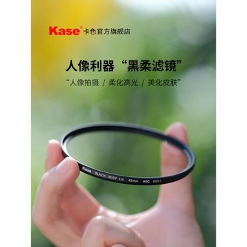 Kase卡色 黑柔濾鏡柔光鏡 四分之一黑柔焦鏡  40.5 43 46 49 52 55 58 62 67 72 77 82mm 人像美顏鏡朦朧濾鏡