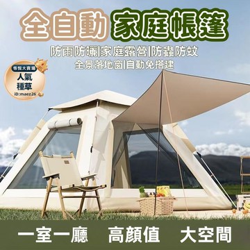 新品上市!!熱門爆品！！帳篷 自動帳篷 野餐帳篷 戶外露營帳篷 二合一便攜式露營帳篷 免安裝簡易露營帳篷 加高摺疊露營帳篷 野外露營豪華防凍帳篷