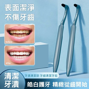 GECOMO牙漬清潔刷 牙縫刷 潔牙刷