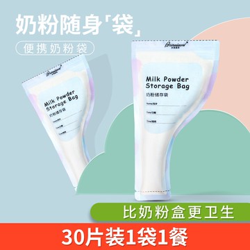 奶粉便攜袋奶粉便捷一次性外出旅游保鮮分裝密封母乳袋寶寶奶粉盒