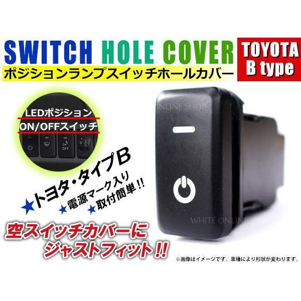 ON/OFF ポジションランプ スイッチ LED スイッチホール パネル ハイエースバン TRH/KDH200系 LEDカラー ホワイト！スモール  トヨタB 通販 LINEポイント最大GET | LINEショッピング