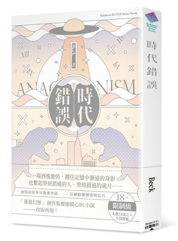 時代錯誤（全）[二手書_良好]