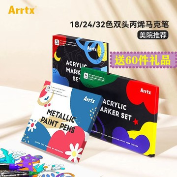 🔥優選🔥Arrtx阿泰詩丙烯馬克筆色套裝水性筆塗鴉防水手繪DIY專用顔料