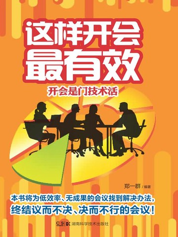 【電子書】这样开会最有效