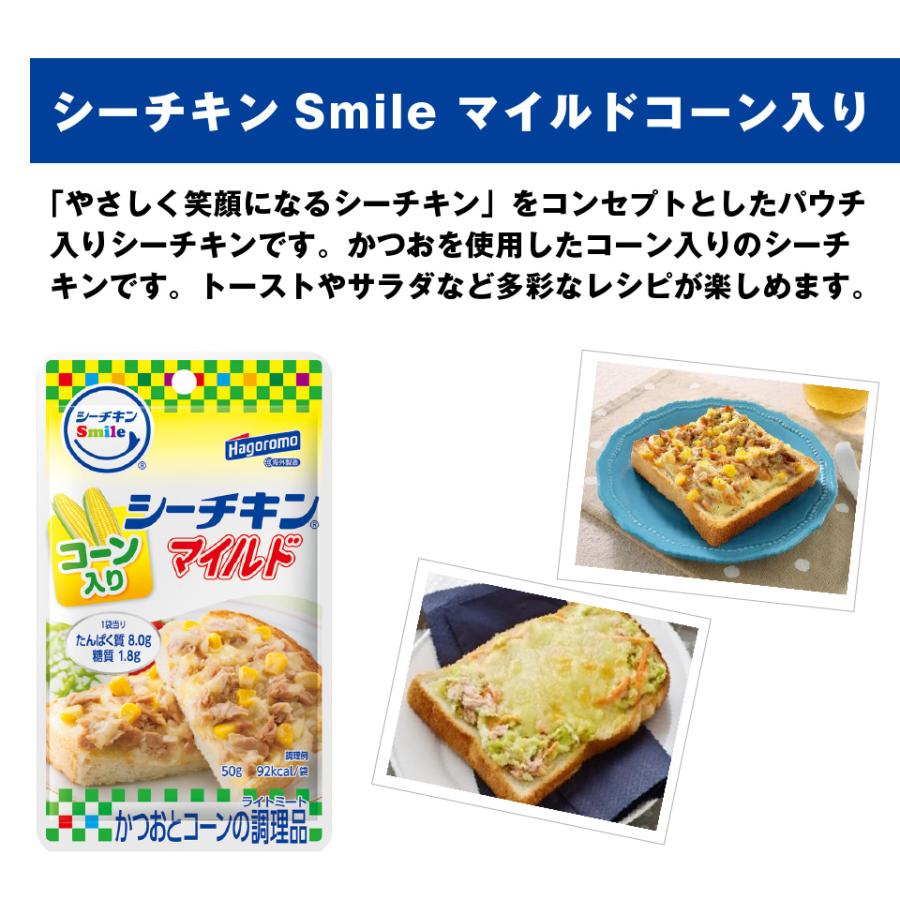 はごろもフーズ使いやすい　パウチタイプ　シーチキンSmile　マイルドコーン入り50ｇ　12袋セット ポスト投函便