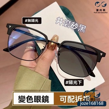 👓變色眼鏡【KB73】小紅書推薦半框 變色近視眼鏡男可配度數痞帥理工男複古平光鏡 百搭眼鏡 個性時尚眼鏡