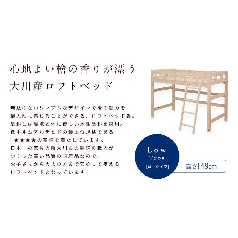 5年保証 ロフトベッド 木製 ロータイプ ロフト ベッド 香(コウ) H149cm