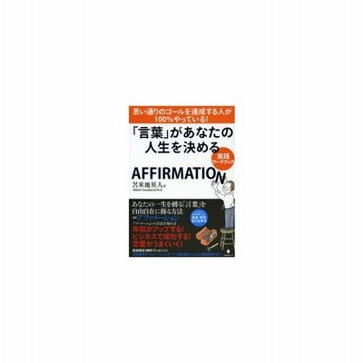 言葉 があなたの人生を決める実践ワークブック Affirmation 通販 Lineポイント最大0 5 Get Lineショッピング