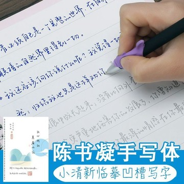 🔥臺灣出貨🔥練字帖 寫字帖 練字本 手寫體字帖 臨摹 陳書凝凹槽字帖女生字體漂亮大學生成人練字帖貼行書行楷書手寫體