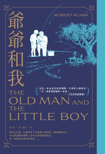 【電子書】爺爺和我【66週年暢銷紀念版】