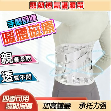【加高護腰】護腰帶 發熱護腰帶 束腰帶 護腰 鋼板護腰 腰椎護帶 透氣護腰 超透氣不悶熱 運動護腰 工作護腰 腰部護腰帶