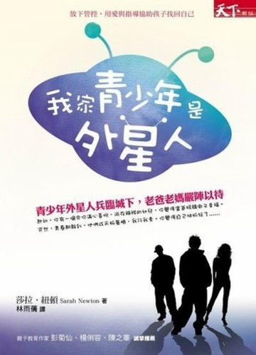 我家青少年是外星人[二手書_普通]