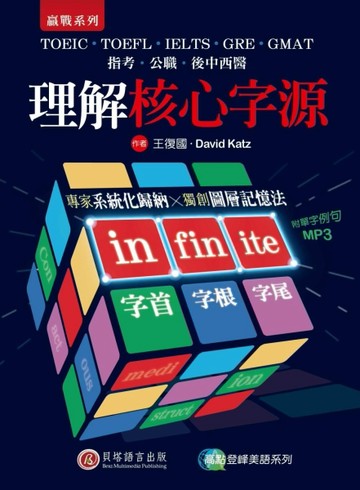 理解核心字源[二手書_良好]