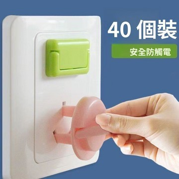 🥇隔日達出💎插頭插座保護塞小孩兒童防觸電寶寶安全塞電源排插開關安全防護蓋
