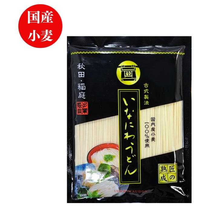 国産小麦使用 稲庭うどん 稲庭 手業 うどん 徳用 切り落とし ２７０g