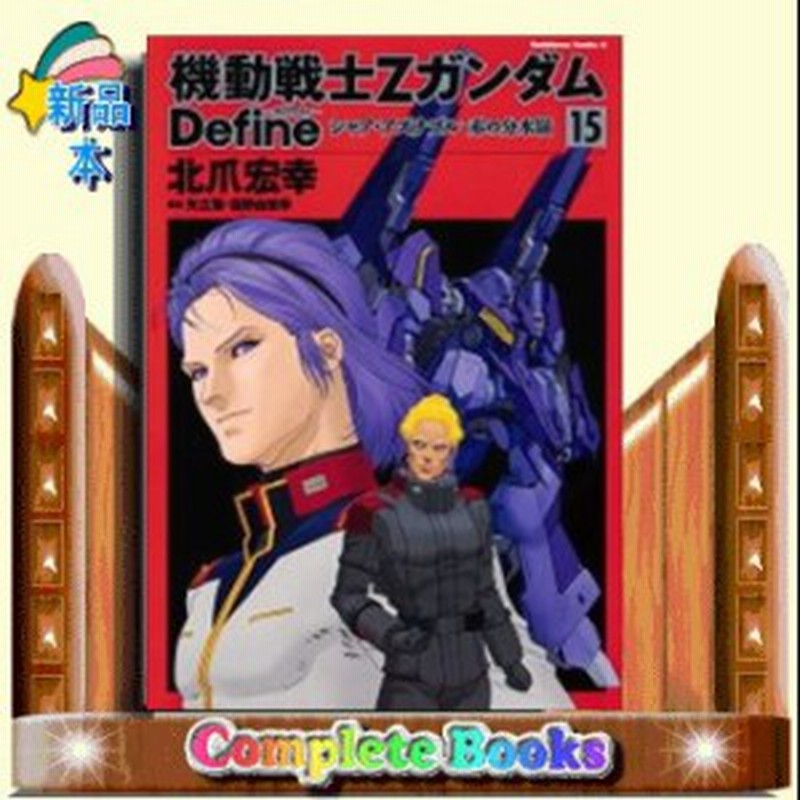 機動戦士zガンダムdefineシャア アズナブル赤の分水嶺 通販 Lineポイント最大1 0 Get Lineショッピング