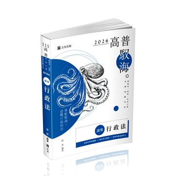 志光-建宏 115讀懂-行政法(郭羿)-001KA / 9786263895195 <建宏書局>