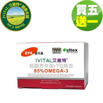 IVITAL艾維特®85%超臨界rTG魚油60粒「5送1組」【6盒入 最新檢驗Omega-3高達92% 西班牙原廠授權】