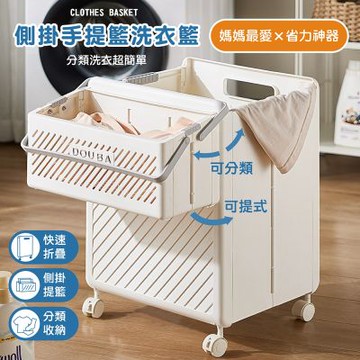 STYLE 格調 33*28*48cm 雙籃組合-可提式側掛籃+附輪摺疊洗衣籃/置物籃/髒衣籃/收納籃/儲物籃/衣物收納/玩具收納/零食收納
