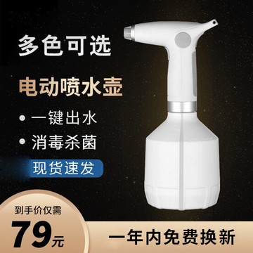 家用小型號澆花噴水壺消毒酒精清潔專用園藝電動澆花噴壺噴霧器瓶