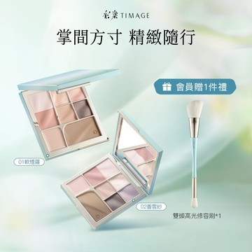 【引青限定】彩棠Timage氣韻面部綜合盤 修容提亮多功能一體彩妝化妝品