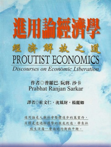 【電子書】進用論經濟學