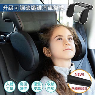 車用頭/頸枕 升級碳纖維防撞棉汽車靠枕!為家人找到舒適倚靠