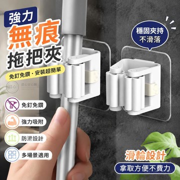 🔥在臺出貨🔥強力無痕拖把夾 無痕貼拖把架 拖把掛架 掛鉤免釘免鑽吸盤 強力吸附拖把夾 壁掛掃把夾 雨傘架 FNBW