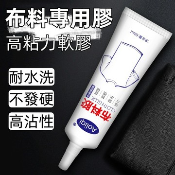 🍅布料膠 補鞋膠 布用膠 膠水 防水 環保 軟性膠 軟膠 粘布料 布料專用膠 60ML 布藝軟膠 布料專用膠